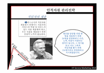 [서비스마케팅] 서비스 삼각형을 토대로 서비스 종업원의 역할 사례 분석-18