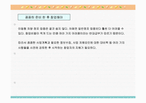 [프렌차이즈비즈니스] 소호 무점포 창업전략-19