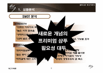 [광고기획] 엘라스틴 광고기획서-9