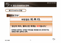 [광고기획] 엘라스틴 광고기획서-15