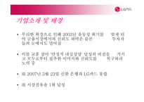 [경영정보학] LG카드 CRM사례 및 전략-4