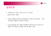 [경영정보학] LG카드 CRM사례 및 전략-5