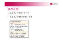 [경영정보학] LG카드 CRM사례 및 전략-6