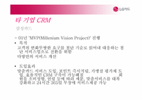 [경영정보학] LG카드 CRM사례 및 전략-17