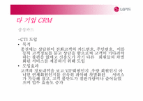 [경영정보학] LG카드 CRM사례 및 전략-18