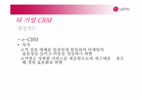 [경영정보학] LG카드 CRM사례 및 전략-19
