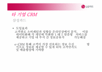 [경영정보학] LG카드 CRM사례 및 전략-20
