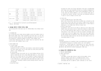 [가족복지론] 알코올중독이 가족에 미치는 영향-4