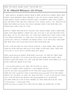 [커뮤니케이션] 다양한 커뮤니케이션 관점에서 살펴본 비만에 대한 논의-2
