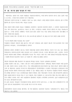 [커뮤니케이션] 다양한 커뮤니케이션 관점에서 살펴본 비만에 대한 논의-8