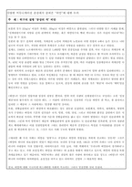 [커뮤니케이션] 다양한 커뮤니케이션 관점에서 살펴본 비만에 대한 논의-9