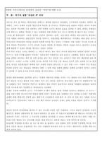 [커뮤니케이션] 다양한 커뮤니케이션 관점에서 살펴본 비만에 대한 논의-10