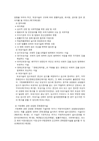 [사회복지법제론] 가정폭력방지 및 피해자보호등에 관한 법률-7