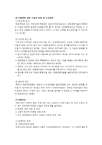 [사회복지법제론] 가정폭력방지 및 피해자보호등에 관한 법률-10