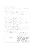 [사회복지법제론] 가정폭력방지 및 피해자보호등에 관한 법률-12