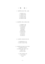 [여성복지론] 여성과 가정폭력-2