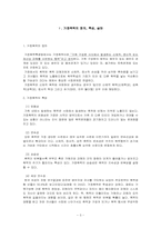 [여성복지론] 여성과 가정폭력-3