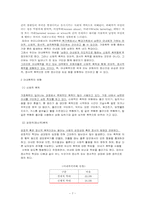 [여성복지론] 여성과 가정폭력-7