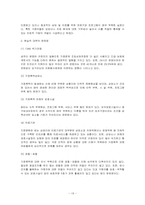 [여성복지론] 여성과 가정폭력-19