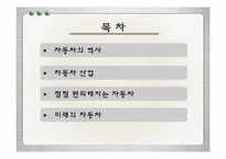 [기술과사회] 자동차-2