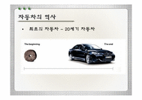 [기술과사회] 자동차-3