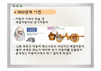 [기술과사회] 자동차-4