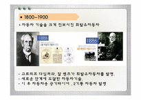 [기술과사회] 자동차-5