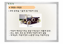 [기술과사회] 자동차-6