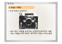 [기술과사회] 자동차-7