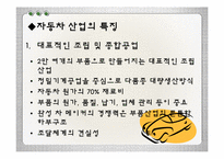 [기술과사회] 자동차-11