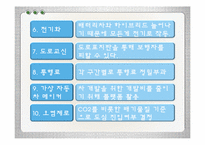 [기술과사회] 자동차-19