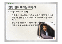 [기술과사회] 자동차-20