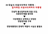 [헌법] 대통형의 헌법상의 지위에 관한 고찰-7