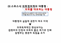 [헌법] 대통형의 헌법상의 지위에 관한 고찰-8
