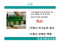 [가족복지론] 알코올중독이 가족에 미치는 영향-2
