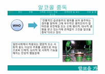 [가족복지론] 알코올중독이 가족에 미치는 영향-3
