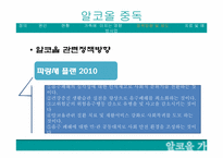 [가족복지론] 알코올중독이 가족에 미치는 영향-10