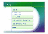 [체육과건강] 관절염(Arthritis)-2