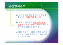 [체육과건강] 관절염(Arthritis)-4