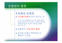 [체육과건강] 관절염(Arthritis)-7