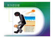 [체육과건강] 관절염(Arthritis)-11