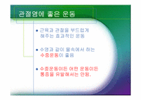 [체육과건강] 관절염(Arthritis)-13