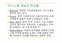 [교육행정] 의사소통론-2