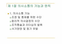 [교육행정] 의사소통론-3