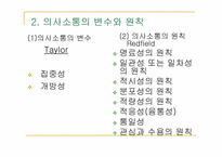 [교육행정] 의사소통론-4