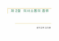 [교육행정] 의사소통론-7