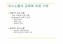 [교육행정] 의사소통론-8