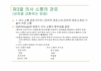 [교육행정] 의사소통론-14