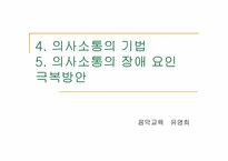 [교육행정] 의사소통론-16