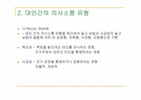 [교육행정] 의사소통론-19